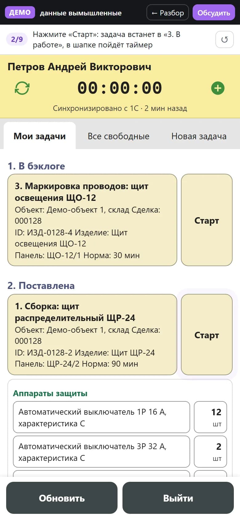 Экран «Мои задачи»: задача из 1С раскрыта вместе со спецификацией