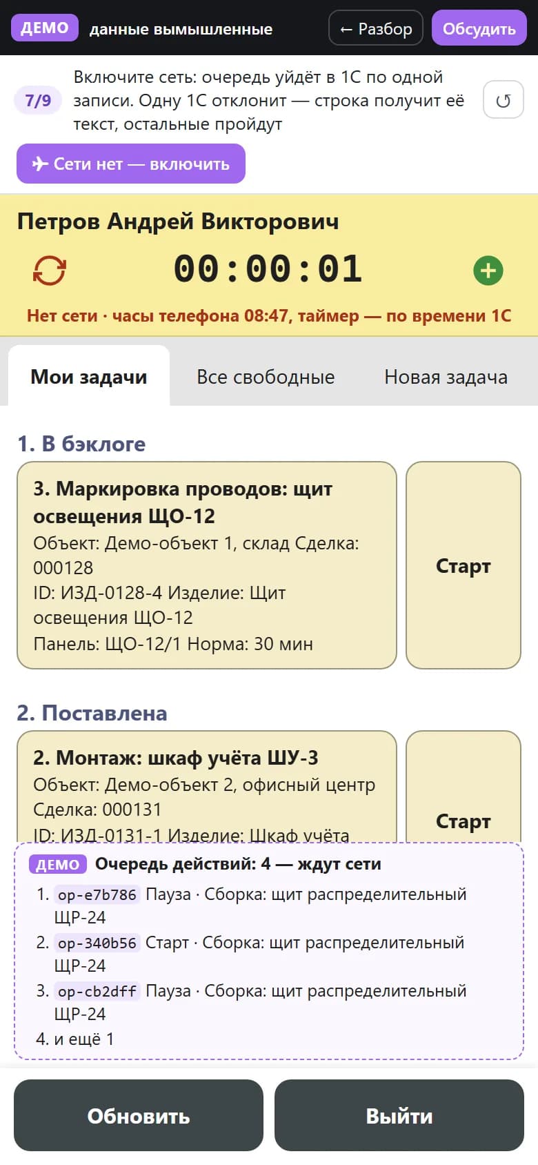 Режим без сети: очередь действий с ключами операций ждёт отправки