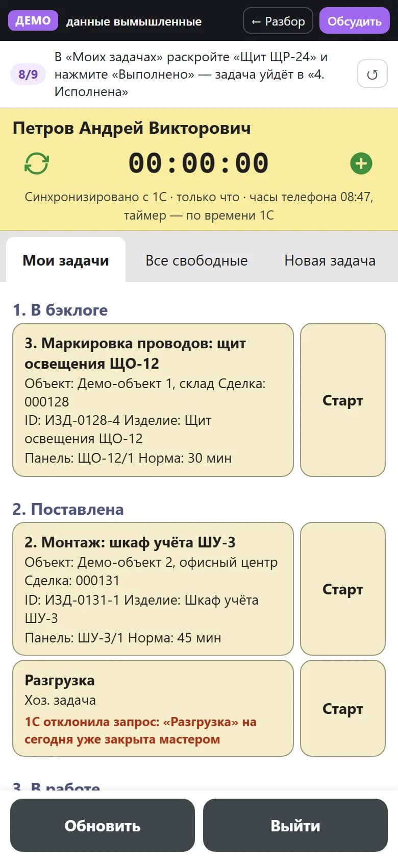 Строка хозяйственной задачи с текстом отказа от 1С