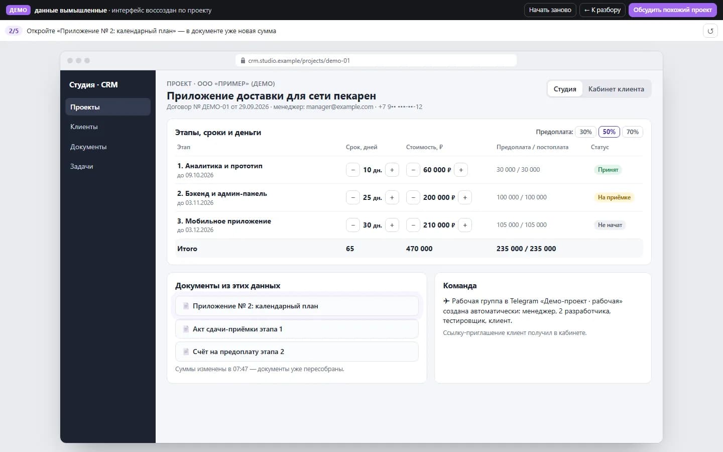 Карточка проекта: этапы, сроки, стоимость, предоплата и постоплата