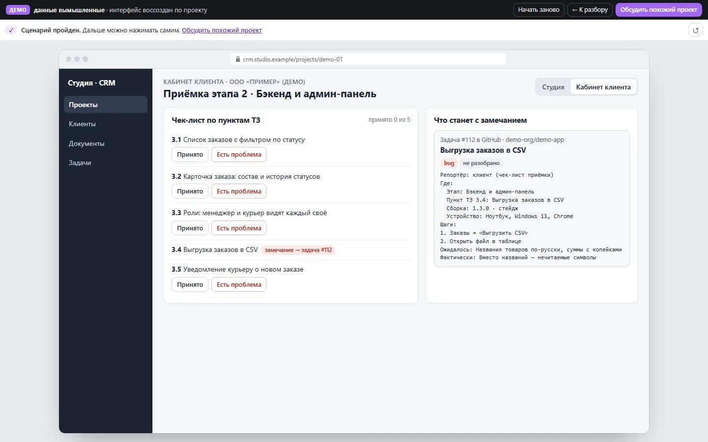 Кабинет клиента: чек-лист приёмки по пунктам ТЗ и задача в GitHub из замечания