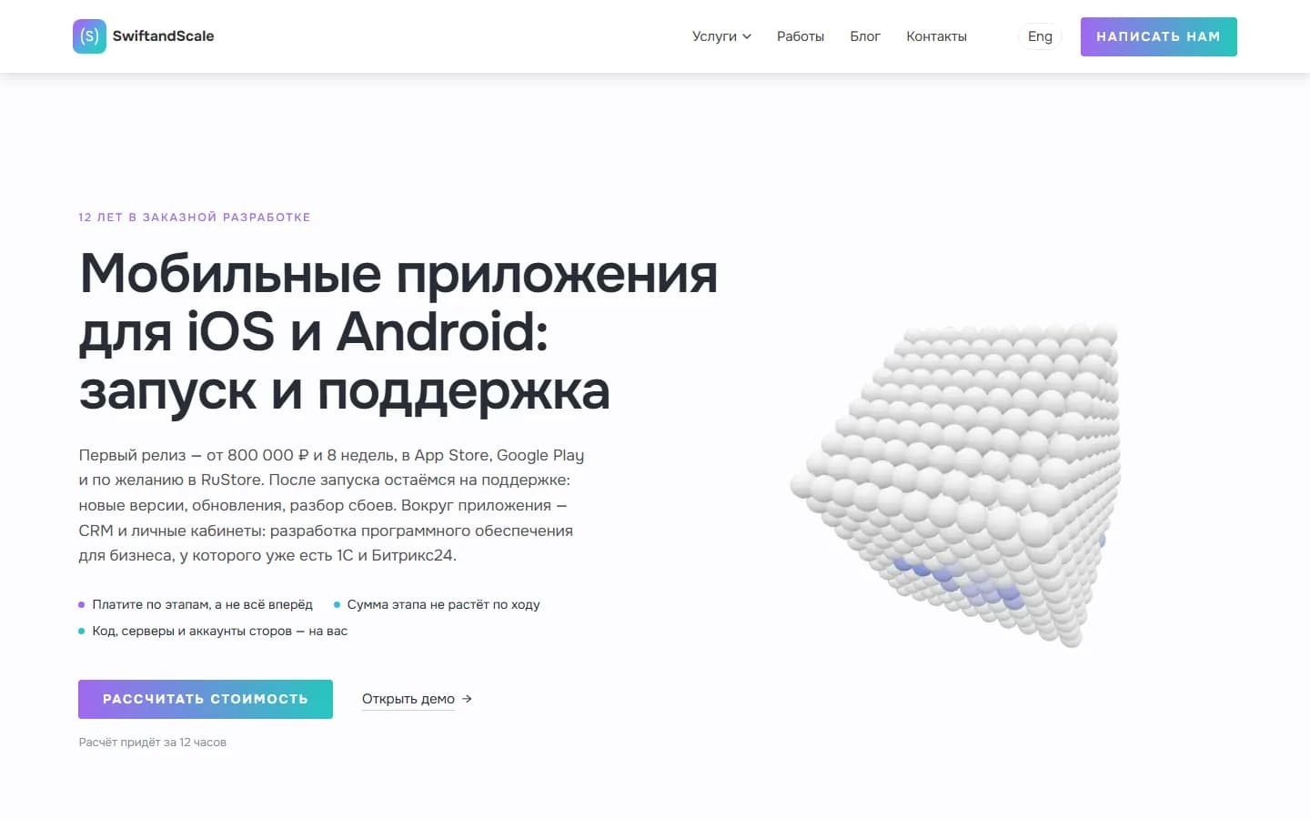Главная страница сайта с 3D-сценой