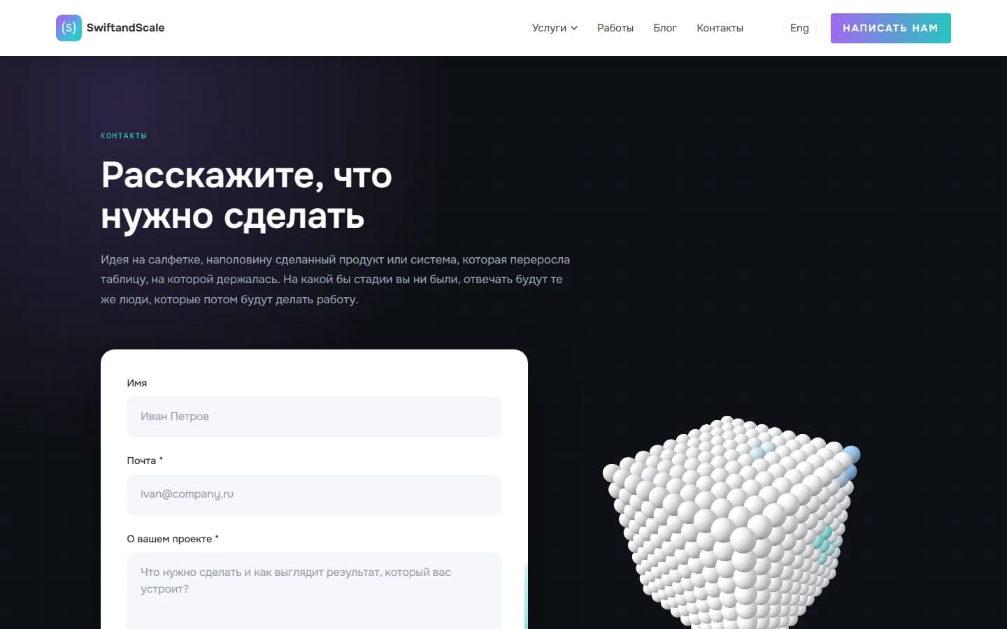 Страница контактов с формой заявки