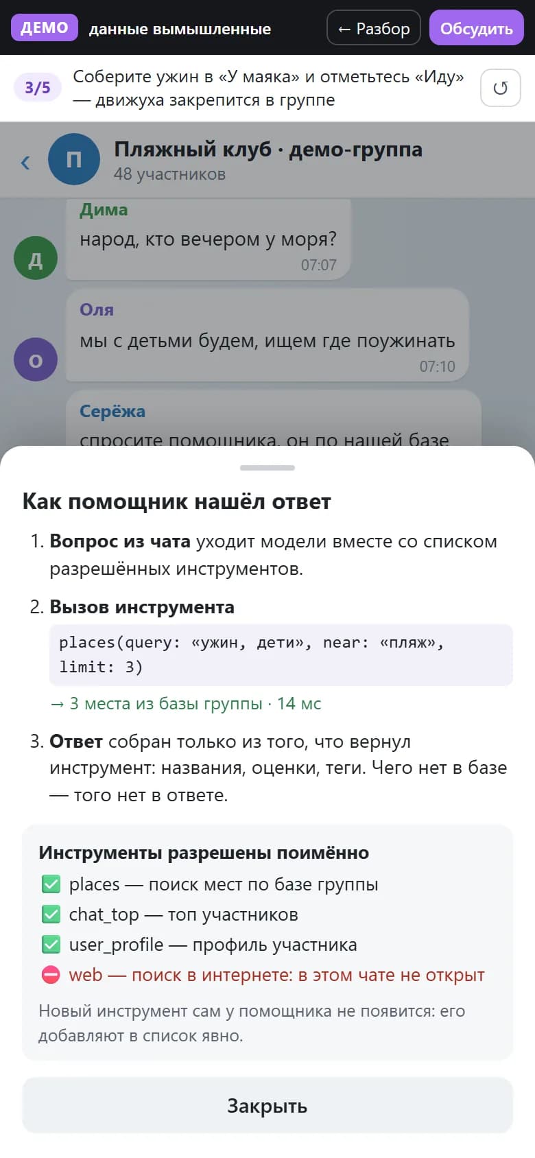 Окно «Как помощник нашёл ответ»: вызов инструмента и список разрешённых инструментов
