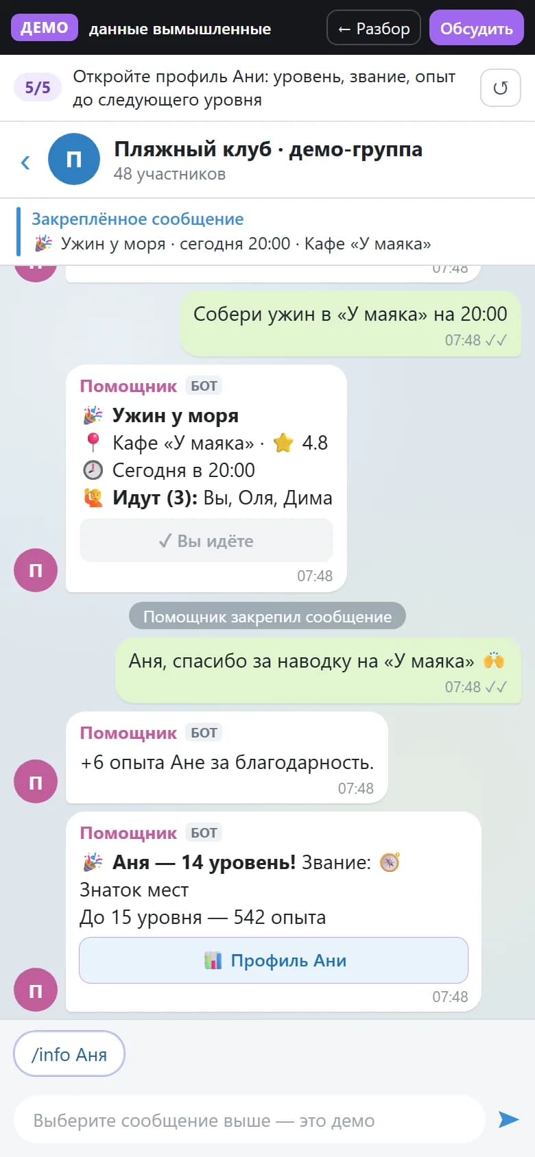 Встреча собрана и закреплена, участнице начислен опыт и новый уровень