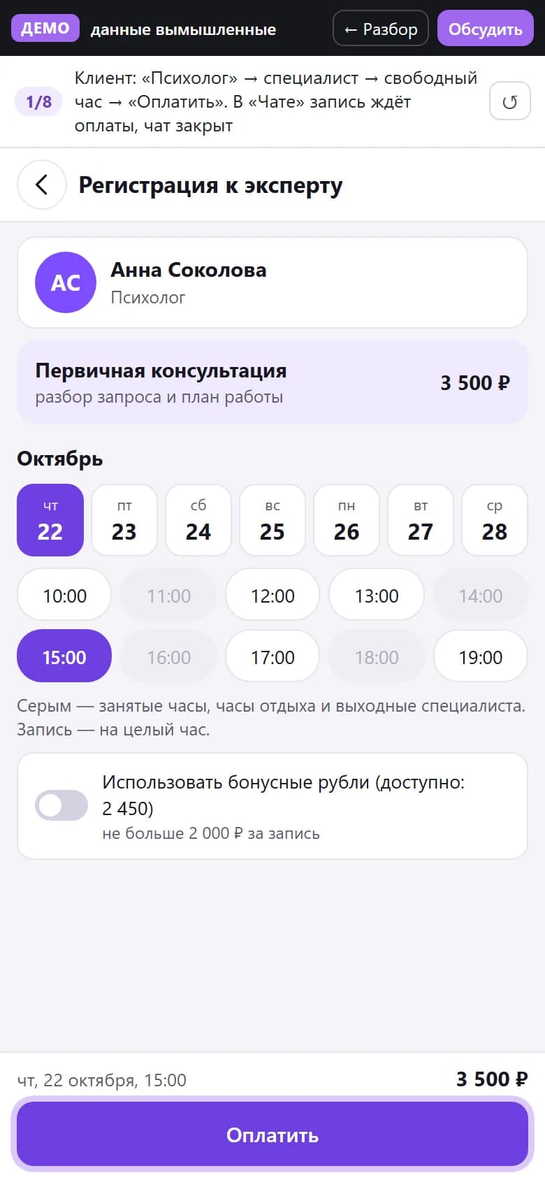 Запись к психологу: свободные часы, занятые серым и выбранный час 15:00