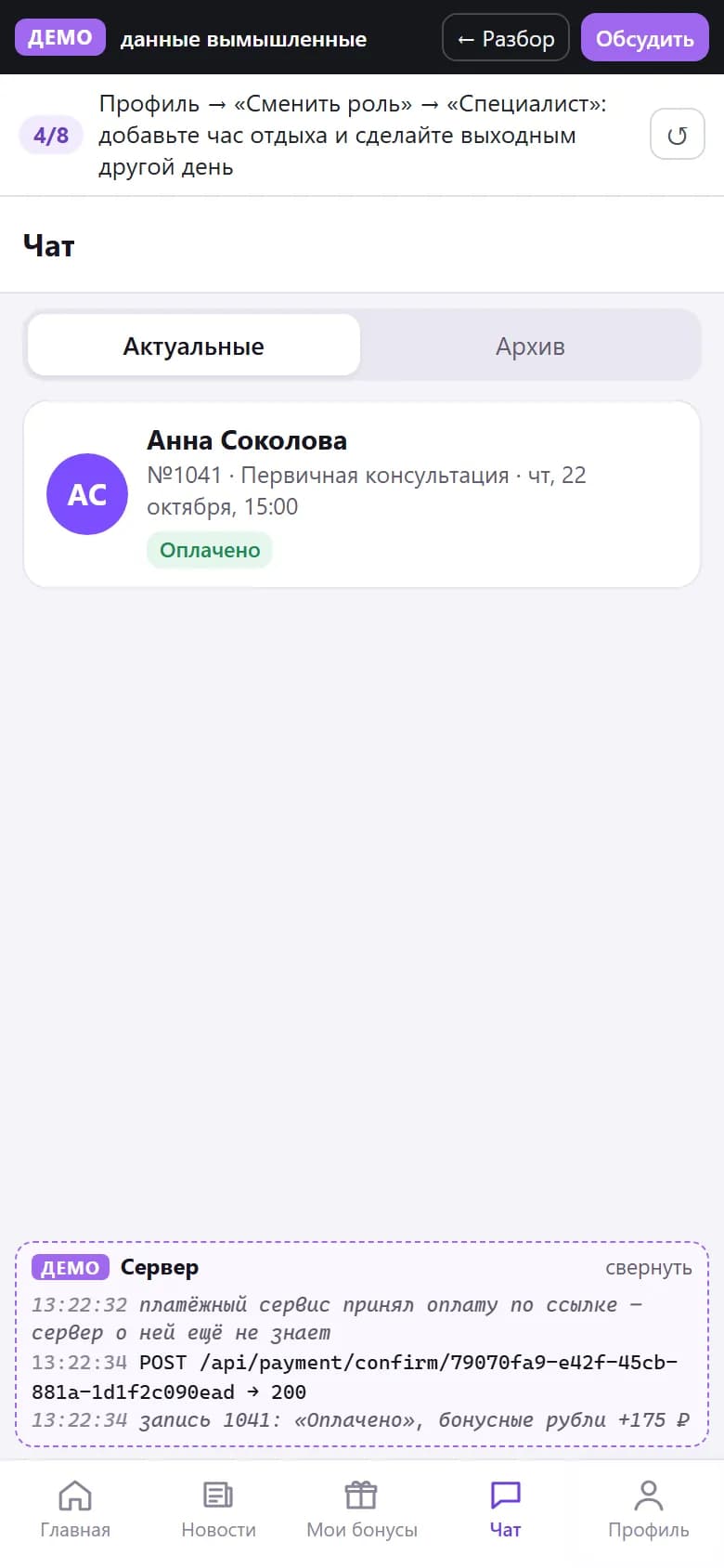 Запись №1041 со статусом «Оплачено», в логе сервера — уведомление платёжного сервиса с ответом 200